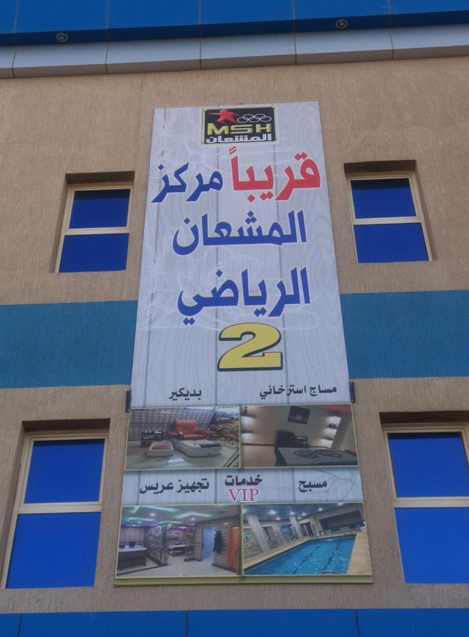 الشقق الفندقية Al Jithamiyahفي  Sanabel Al Mish'An Furnished Units المظهر الخارجي الصورة